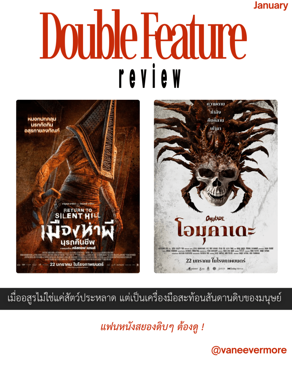 Double Feature Return to Silent hill & Omukade (January&nbsp;2026)