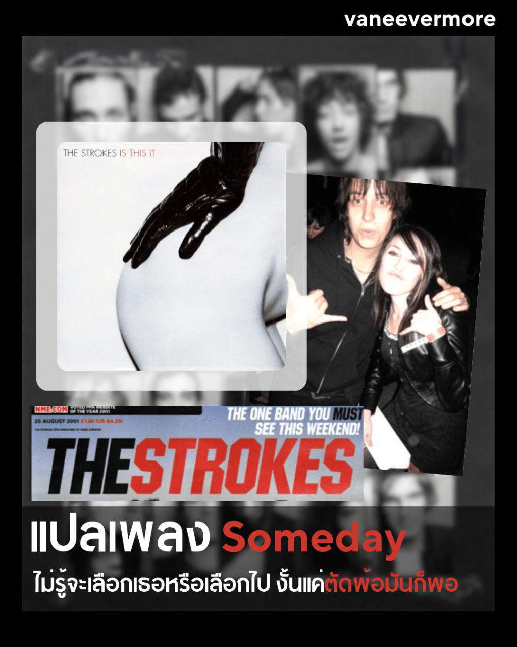 แปลเพลง Someday – The strokes เพลงของคนที่จะเลือกไปหรืออยู่ไม่ได้สักที ก็เลยตัดพ้อมันก็พอ